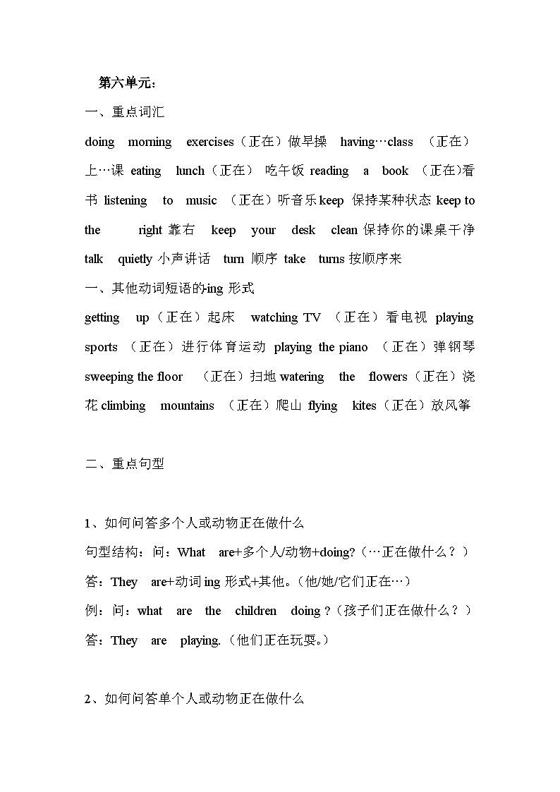 Unit 6 Work quietly! 单元复习 课件(含音视频素材)+知识点+测试卷(含听力 有解析)01