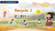 小学英语人教版 (PEP)五年级下册Recycle 1教课内容课件ppt