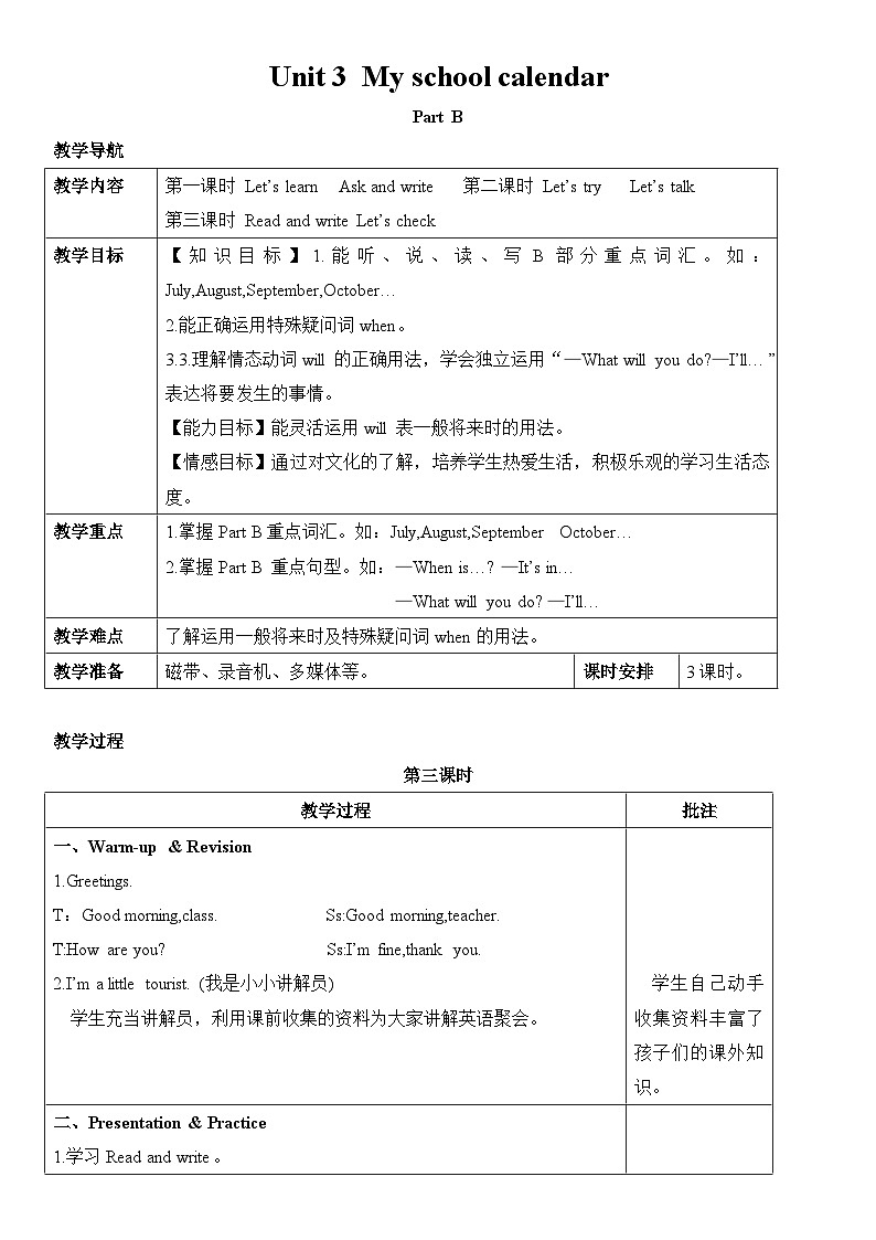 U3 第6课时 教案第1页
