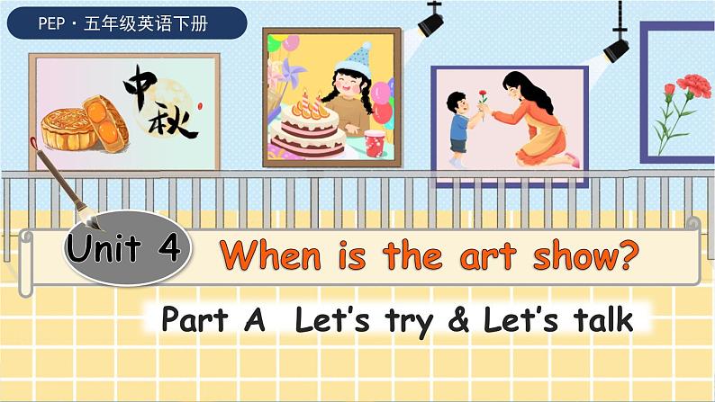 Unit 4 When is the art show? 第1课时 课件(含音视频素材)+教案+导学案+同步练习01