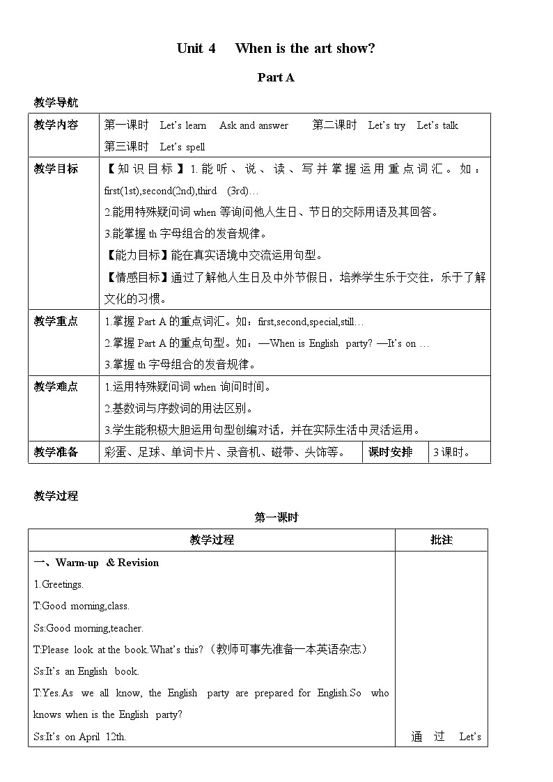 Unit 4 When is the art show? 第1课时 课件(含音视频素材)+教案+导学案+同步练习01