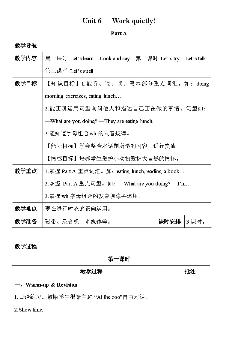 U6 第1课时 教案第1页
