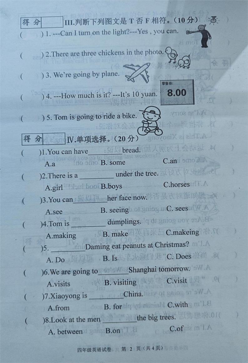 吉林省长春市九台区2023-2024学年四年级上学期期末英语试题第2页