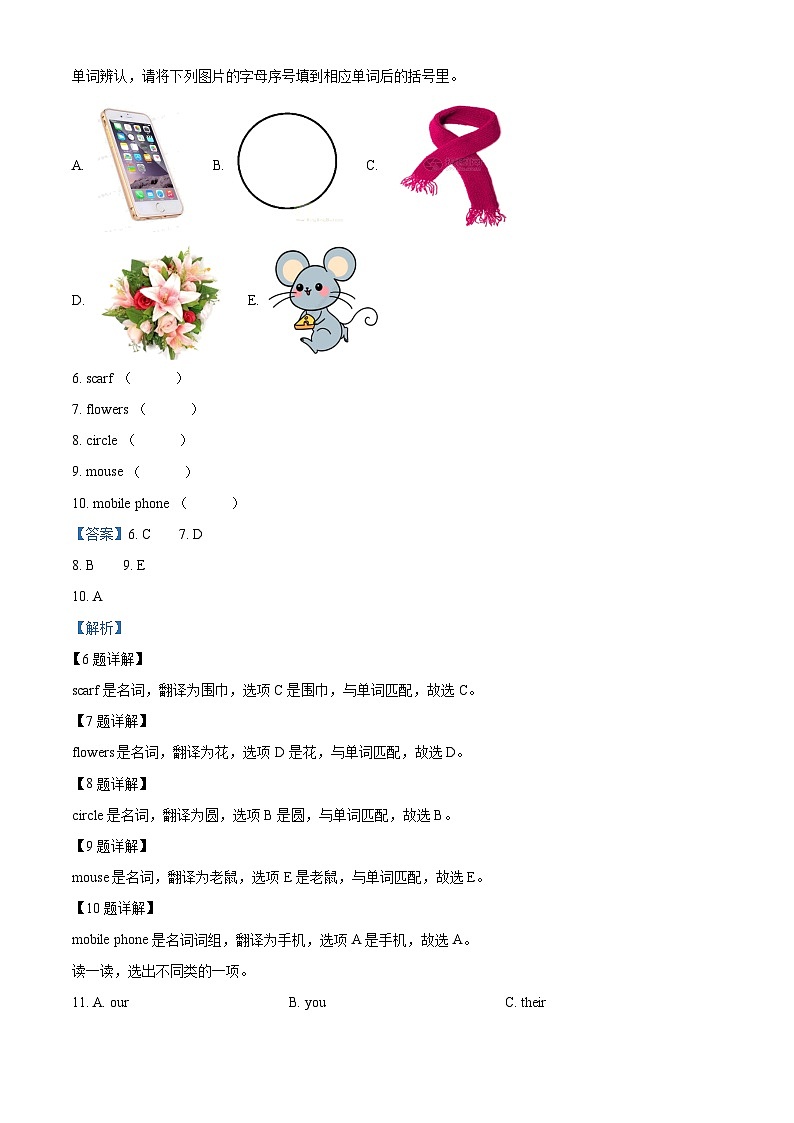 精品解析:2023-2024学年湖南省常德津市市湘少版(三起)四年级上册期末质量检测英语试卷(含听力音频)(解析版)第3页