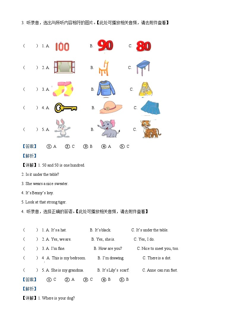 精品解析：2023-2024學(xué)年湖南省常德市安鄉(xiāng)縣湘少版（三起）四年級(jí)上冊(cè)期末質(zhì)量檢測(cè)英語試卷（含聽力音頻）（解析版）第2頁
