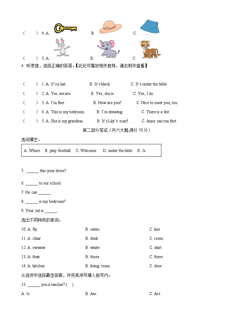 精品解析：2023-2024學(xué)年湖南省常德市安鄉(xiāng)縣湘少版（三起）四年級(jí)上冊(cè)期末質(zhì)量檢測(cè)英語試卷（含聽力音頻）（原卷版）第2頁