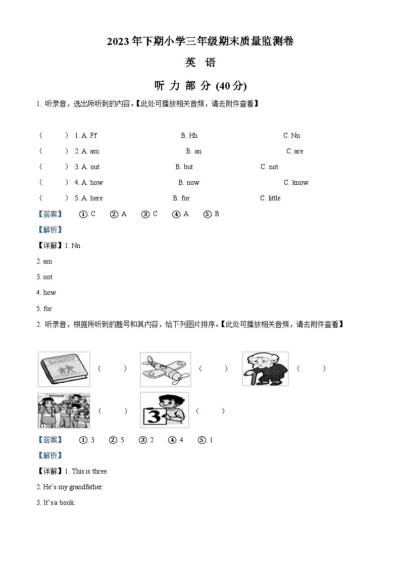 2023-2024学年湖南省怀化市通道县湘少版(三起)三年级上册期末质量检测英语试卷(含听力音频)(原卷版+解析版)01