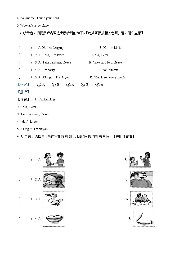 2023-2024学年湖南省怀化市通道县湘少版(三起)三年级上册期末质量检测英语试卷(含听力音频)(原卷版+解析版)02