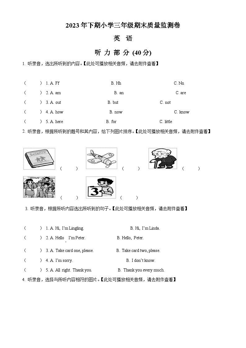 2023-2024学年湖南省怀化市通道县湘少版(三起)三年级上册期末质量检测英语试卷(含听力音频)(原卷版+解析版)01