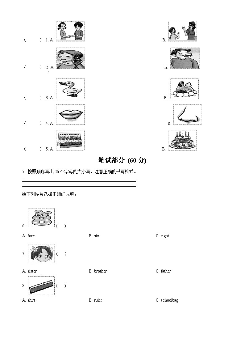 2023-2024学年湖南省怀化市通道县湘少版(三起)三年级上册期末质量检测英语试卷(含听力音频)(原卷版+解析版)02