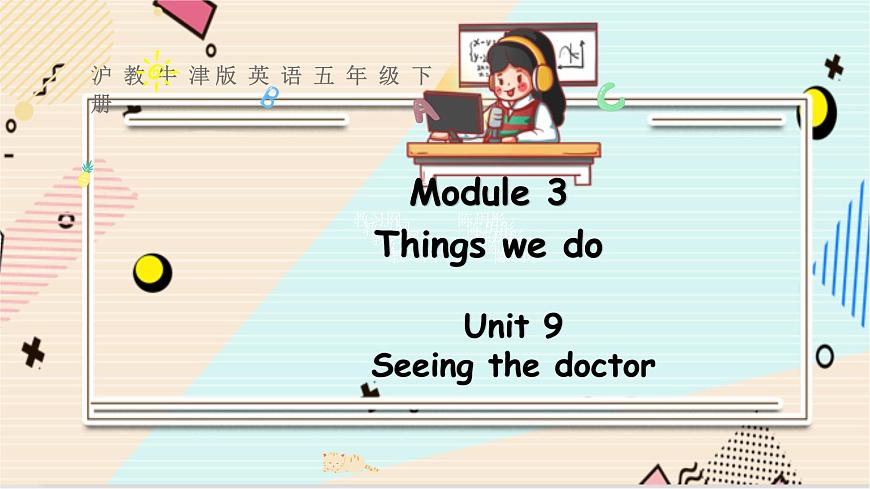 滬教牛津五下module3 unit9第3課時(shí)第1頁