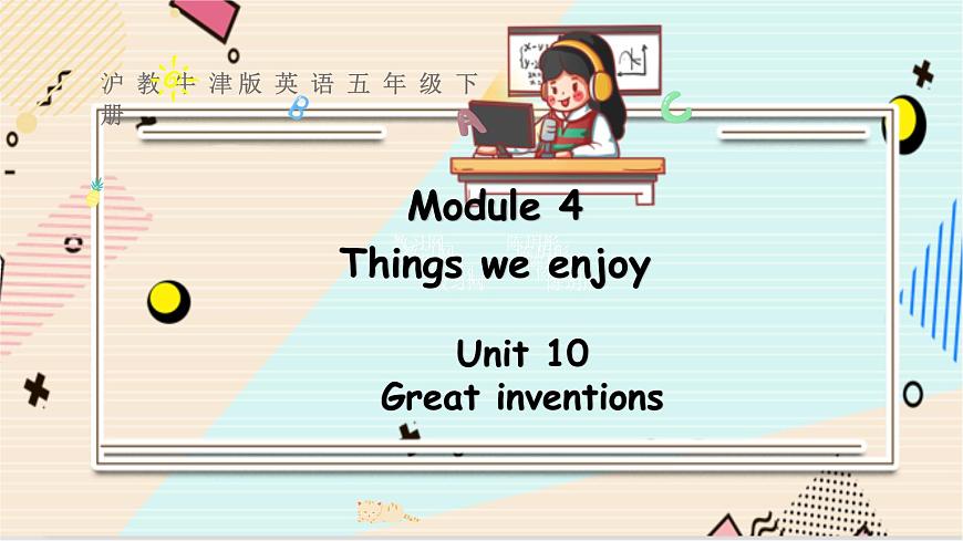 滬教牛津五下module4 unit10第1課時(shí)第1頁