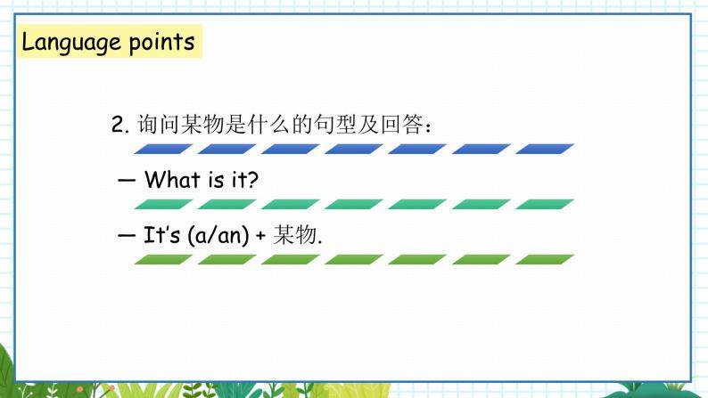 英语沪教牛津版三下project1 PPT课件04