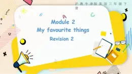 英语沪教牛津版三下revision2  PPT课件