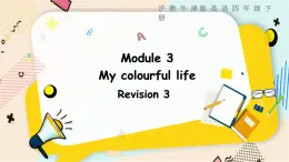 英语沪教牛津版四下Revision 3 PPT课件