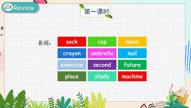 英语沪教牛津版五下revision1 PPT课件02