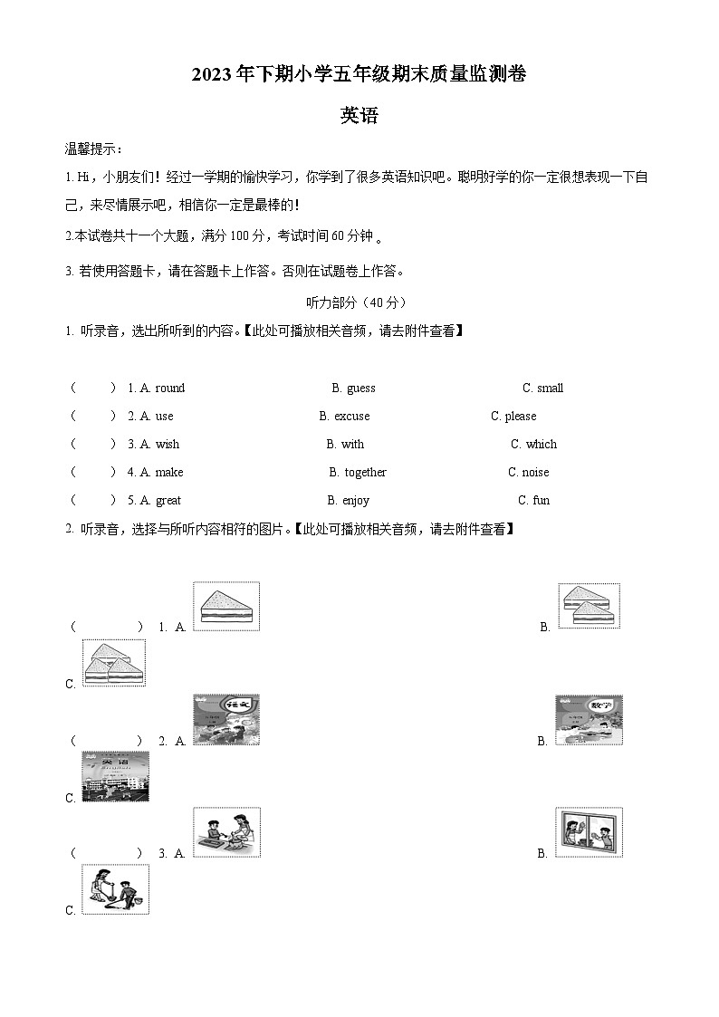 精品解析:2023-2024学年湖南省怀化市通道县湘少版(三起)五年级上册期末质量检测英语试卷(含听力音频)(原卷版)第1页