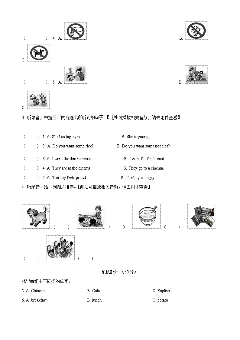 精品解析:2023-2024学年湖南省怀化市通道县湘少版(三起)五年级上册期末质量检测英语试卷(含听力音频)(原卷版)第2页