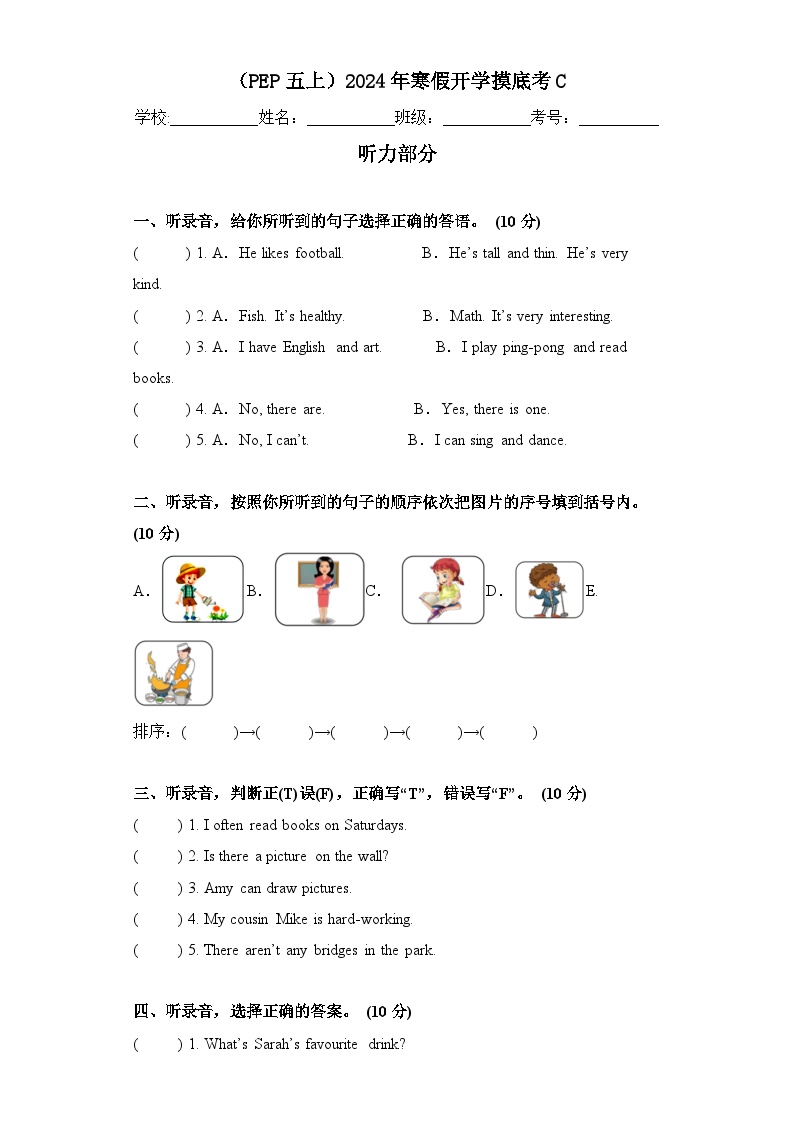 +开学摸底考C（试题）-2023-2024学年人教PEP版英语五年级下册