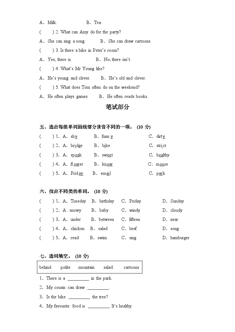 +开学摸底考C(试题)-2023-2024学年人教PEP版英语五年级下册02