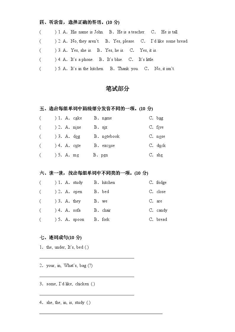 +开学摸底考D（试题）-2023-2024学年人教PEP版英语四年级上册02