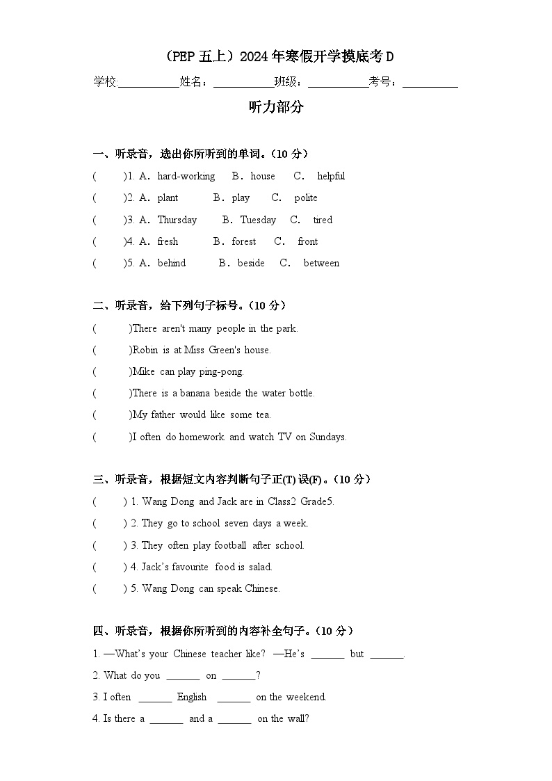 +开学摸底考D（试题）-2023-2024学年人教PEP版英语五年级下册