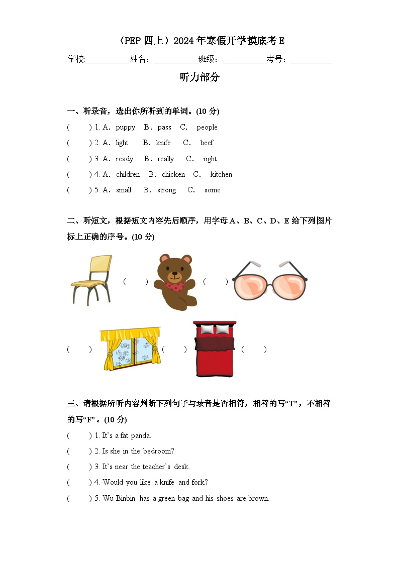 +开学摸底考E（试题）-2023-2024学年人教PEP版英语四年级上册