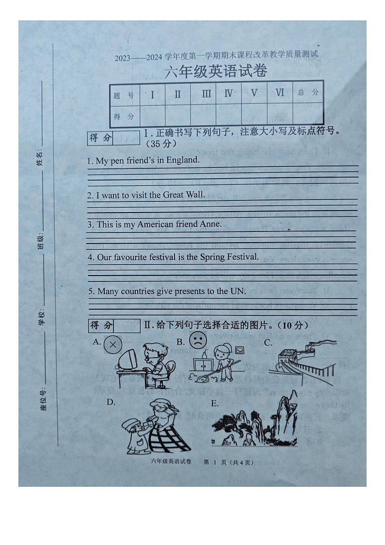 吉林省长春市九台区2023-2024学年六年级上学期期末英语试题+01