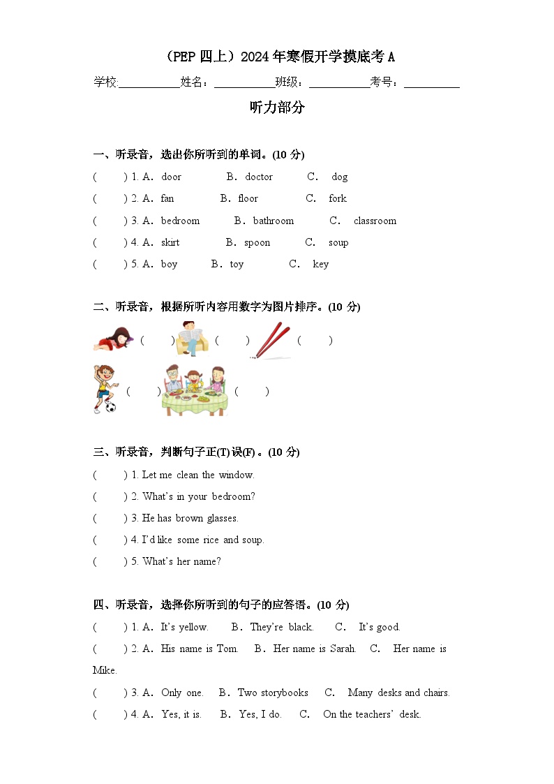 开学摸底考A（试题）-2023-2024学年人教PEP版英语四年级上册