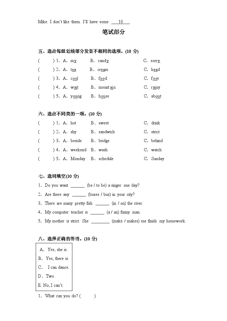 开学摸底考A(试题)-2023-2024学年人教PEP版英语五年级上册02