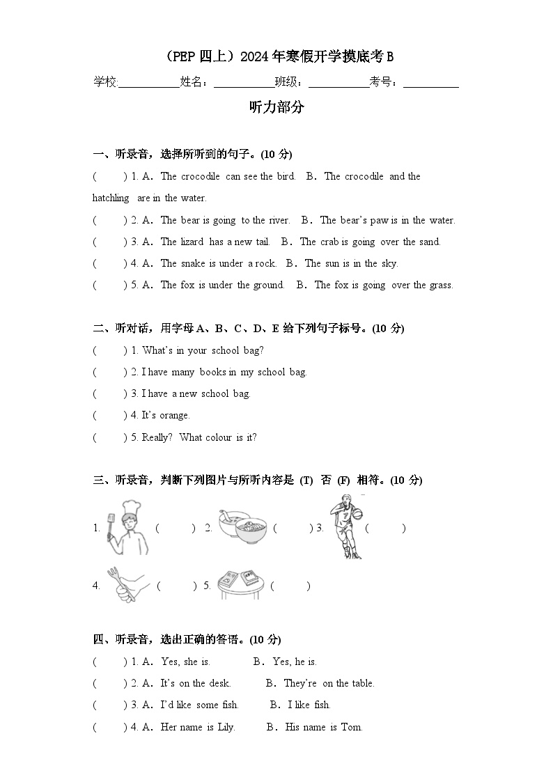 开学摸底考B（试题）-2023-2024学年人教PEP版英语四年级上册