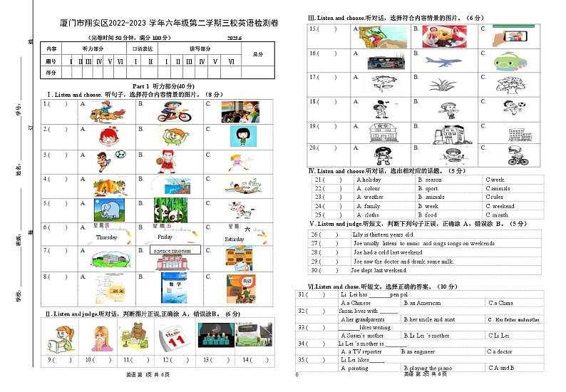 福建省厦门市翔安区联考2022-2023+学年六年级下学期期末英语试题第1页