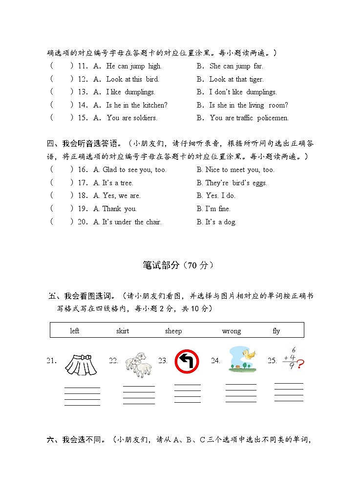 湖南省永州市新田县2023-2024学年四年级上学期期末考试英语试题02
