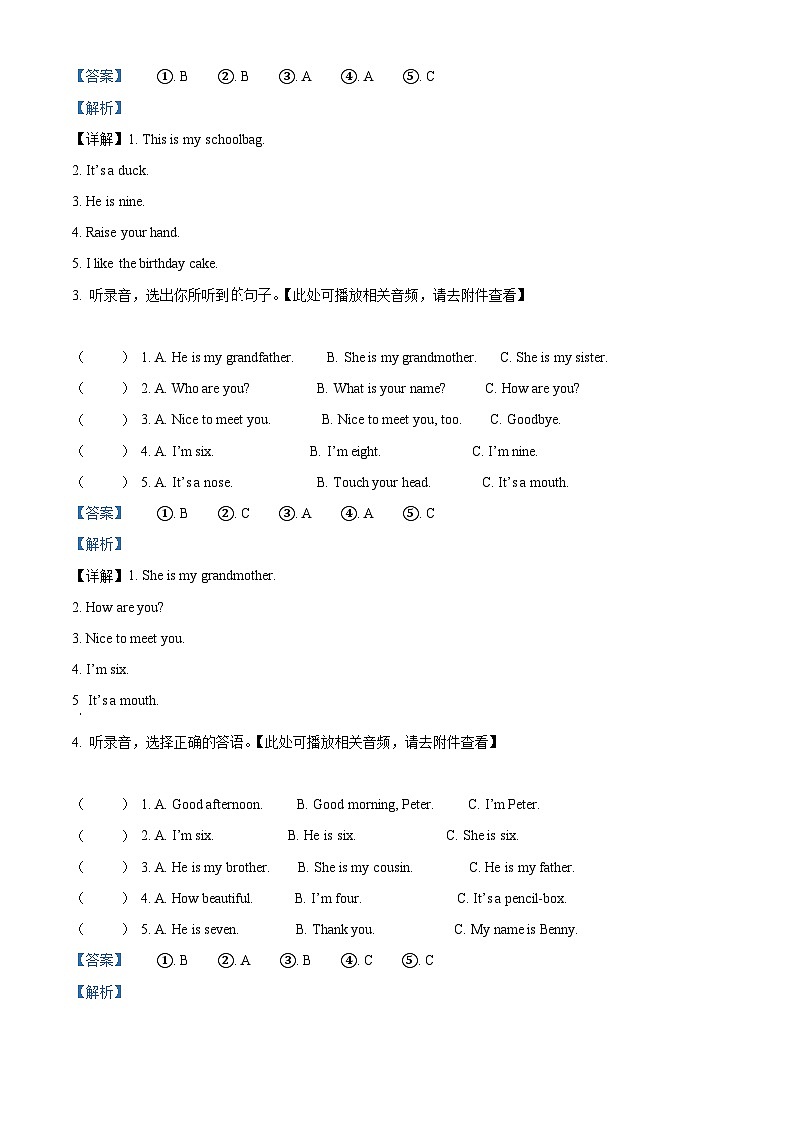 精品解析：2023-2024學(xué)年湖南省常德市安鄉(xiāng)縣湘少版（三起）三年級上冊期末質(zhì)量檢測英語試卷（含聽力音頻）（解析版）第2頁