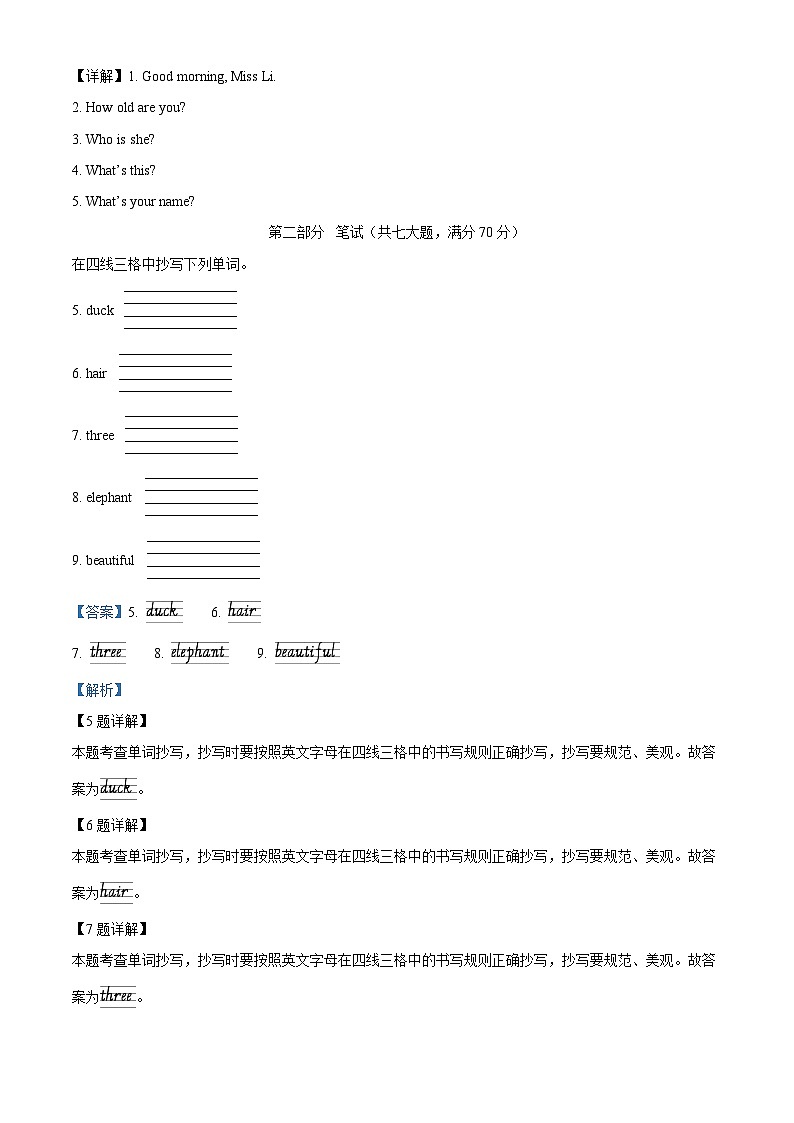 精品解析：2023-2024學(xué)年湖南省常德市安鄉(xiāng)縣湘少版（三起）三年級上冊期末質(zhì)量檢測英語試卷（含聽力音頻）（解析版）第3頁