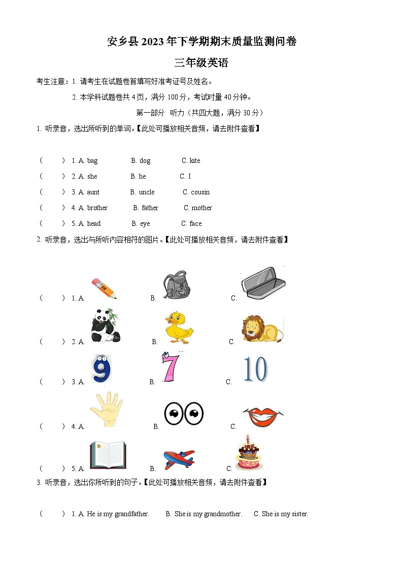 精品解析：2023-2024學(xué)年湖南省常德市安鄉(xiāng)縣湘少版（三起）三年級上冊期末質(zhì)量檢測英語試卷（含聽力音頻）（原卷版）第1頁
