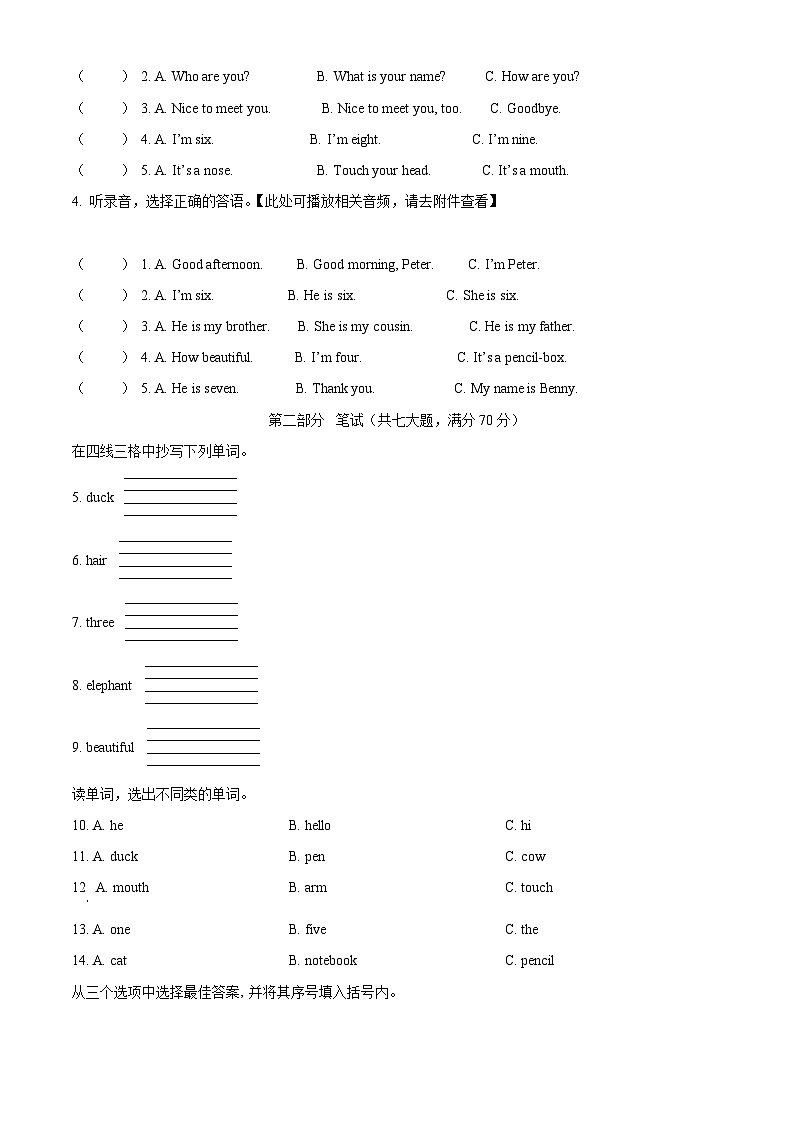 精品解析：2023-2024學(xué)年湖南省常德市安鄉(xiāng)縣湘少版（三起）三年級上冊期末質(zhì)量檢測英語試卷（含聽力音頻）（原卷版）第2頁