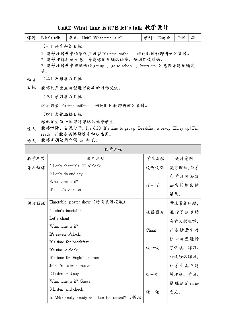 【核心素养】人教版英语四下 Unit 2 What time is it B Let's talk 教案第1页
