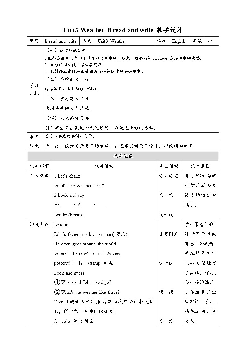 【新课标核心素养】人教版英语四下 Unit 3 Weather B Read and write 课件+教案+素材01