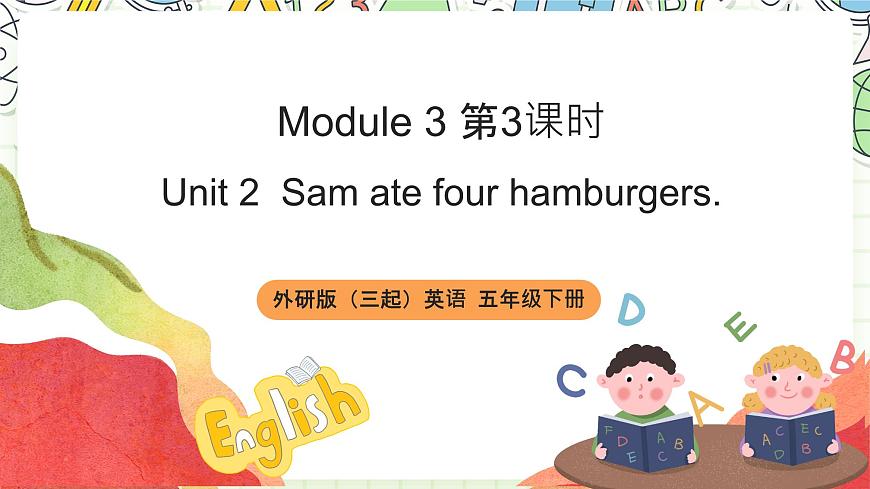 【趣味課堂】外研版三起英語五下 Module 3 Unit 2 《Sam ate four hamburgers》課件第1頁