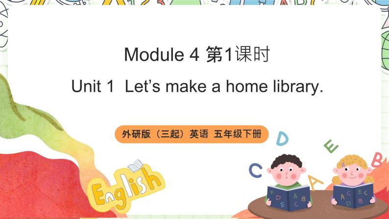 【趣味课堂】外研版三起英语五下 Module 4 Unit 1 《Let's make a home library 》第1课时 & 第2课时 课件01