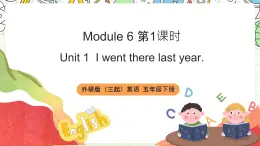 【趣味课堂】外研版三起英语五下 Module 6 Unit 1 《I went there last year 》第1课时 & 第2课时 课件