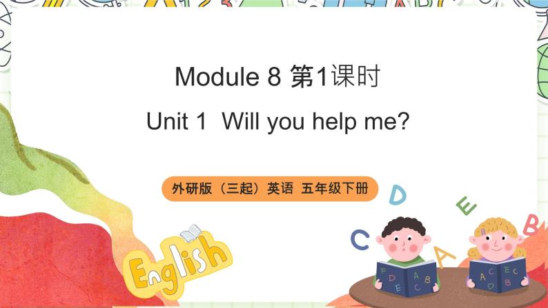 【趣味课堂】外研版三起英语五下 Module 8 Unit 1 《Will you help me？》第1课时&第2课时 课件01
