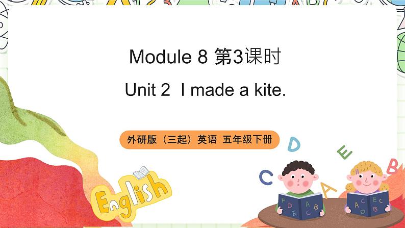 【趣味课堂】外研版三起英语五下 Module 8 Unit 2 《I made a kite.》第3课时 课件01