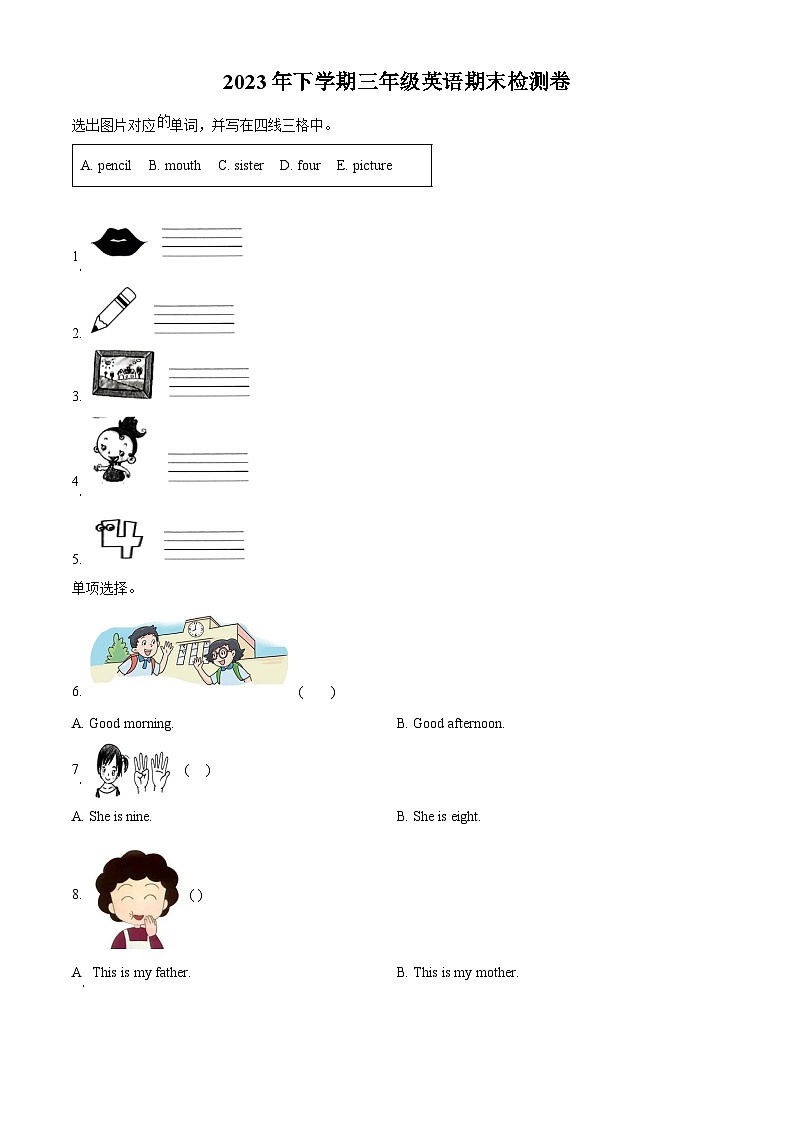 2023-2024学年湖南省常德市武陵区湘少版(三起)三年级上册期末质量检测英语试卷(原卷版+解析版)01