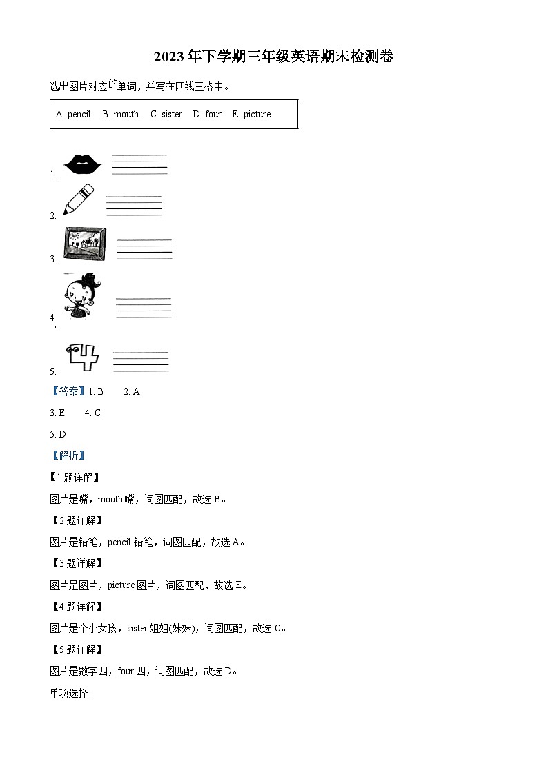 2023-2024学年湖南省常德市武陵区湘少版(三起)三年级上册期末质量检测英语试卷(原卷版+解析版)01
