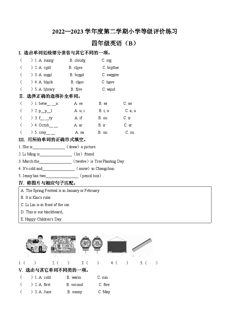 2022-2023学年河北省石家庄市高邑县冀教版(三起)四年级下册期中等级评价练习英语试卷第1页