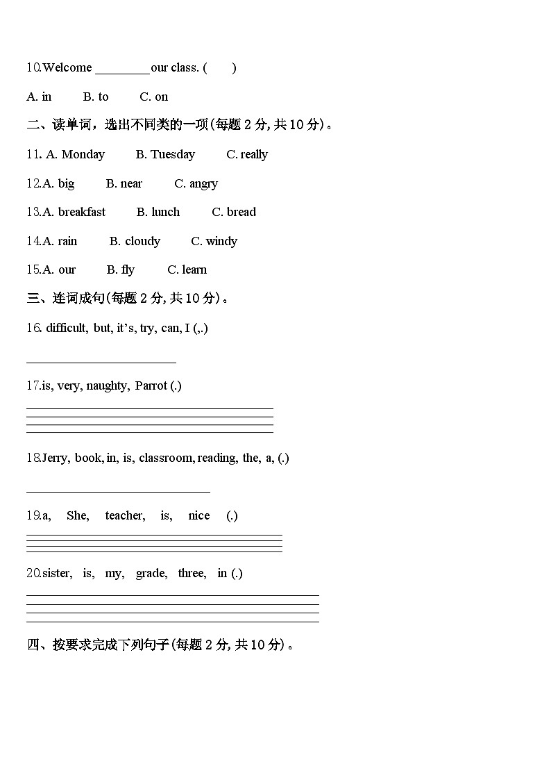 2024届安徽省安庆市迎江区四下英语期中综合测试模拟试题含答案02