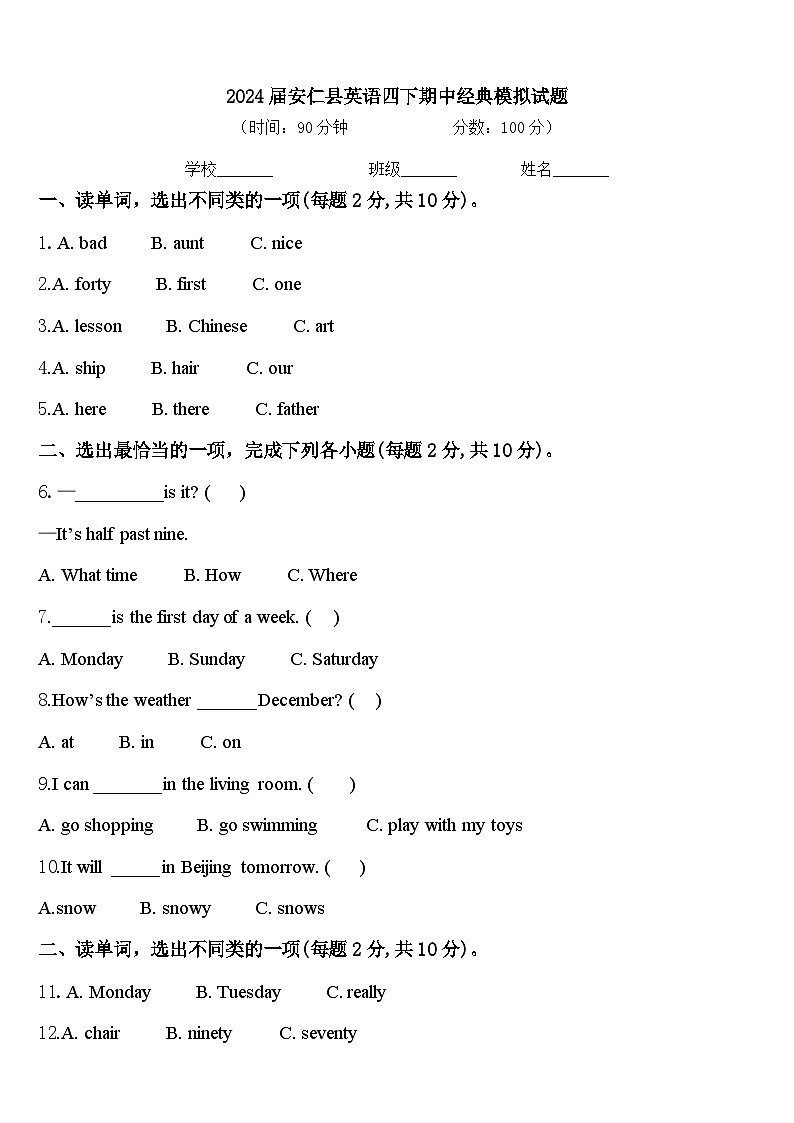 2024届安仁县英语四下期中经典模拟试题含答案01