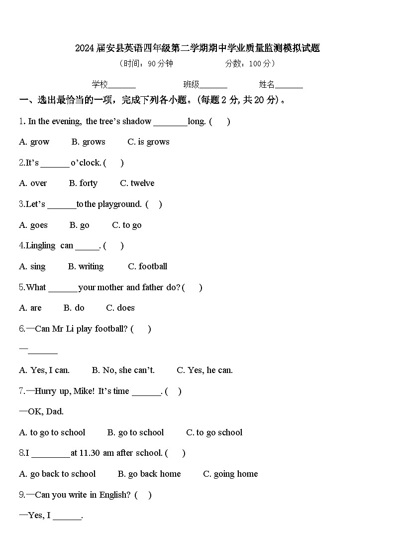 2024届安县英语四年级第二学期期中学业质量监测模拟试题含答案01